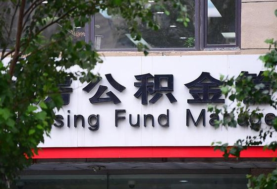工资要算上公积金吗-南充公积金代办平台